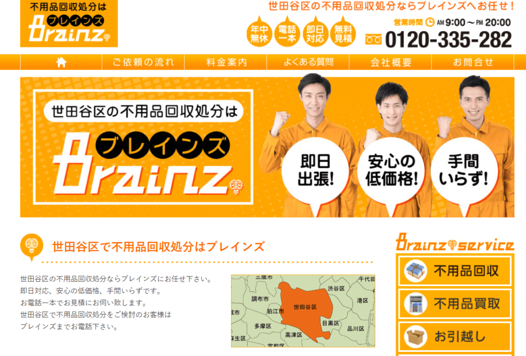 川崎市不用品回収 Brainz