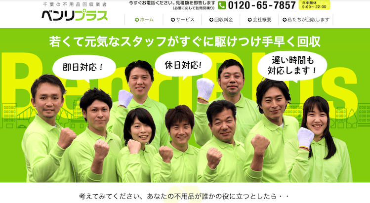 ベンリプラス