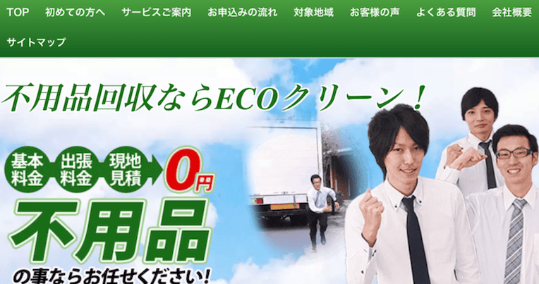 ECOクリーン