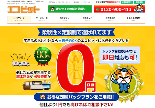 エコピット