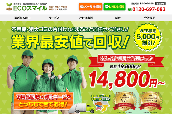 ECOスマイル