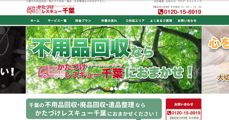 かたづけレスキュー千葉