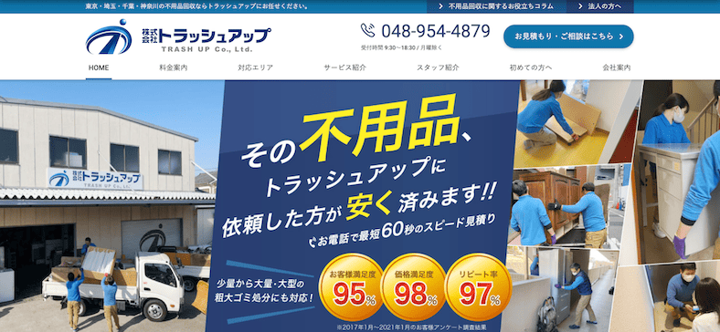 トラッシュアップ
