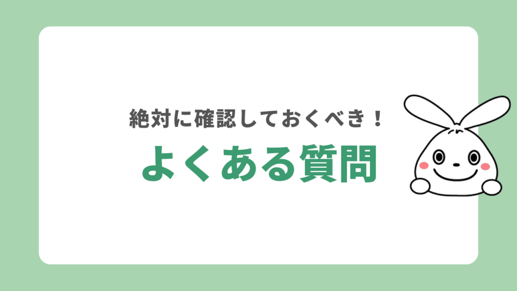 川崎市の不用品回収でよくある質問