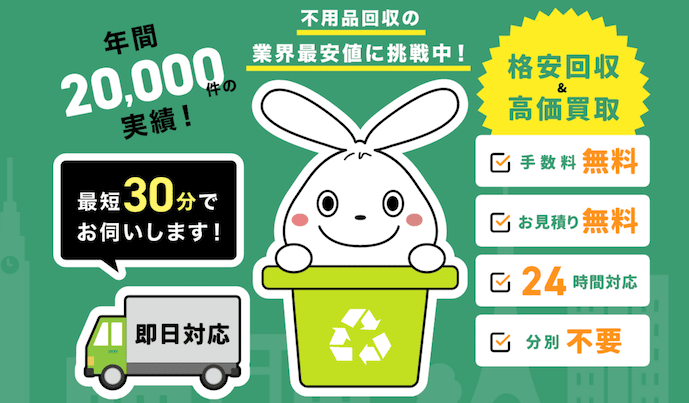 日本不用品回収センターMAP