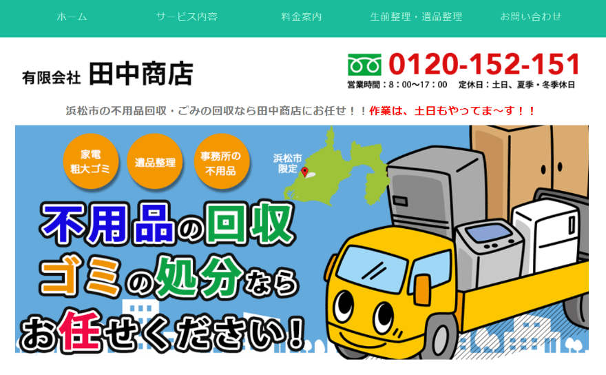 田中商店
