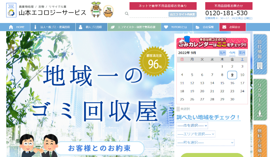 山本エコロジーサービス