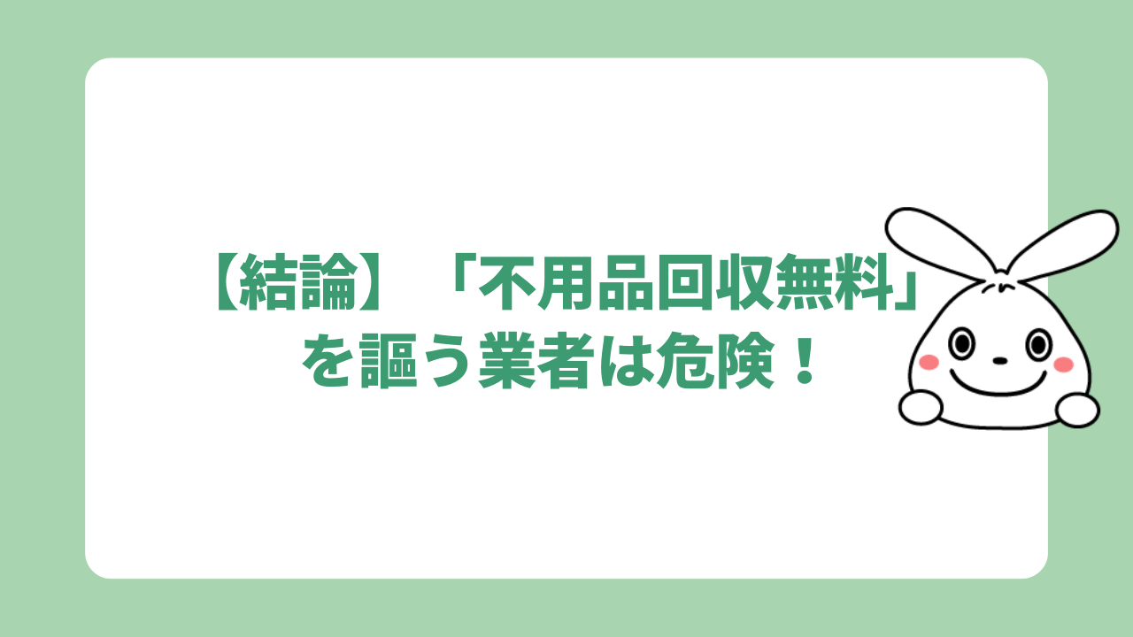 上尾市で無料の廃品回収はある?