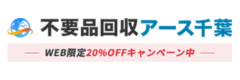 アース千葉