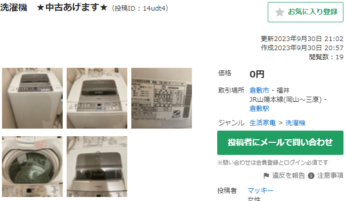 ジモティの洗濯機