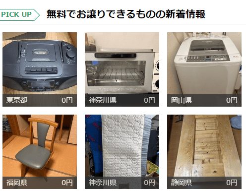 ジモティの画像