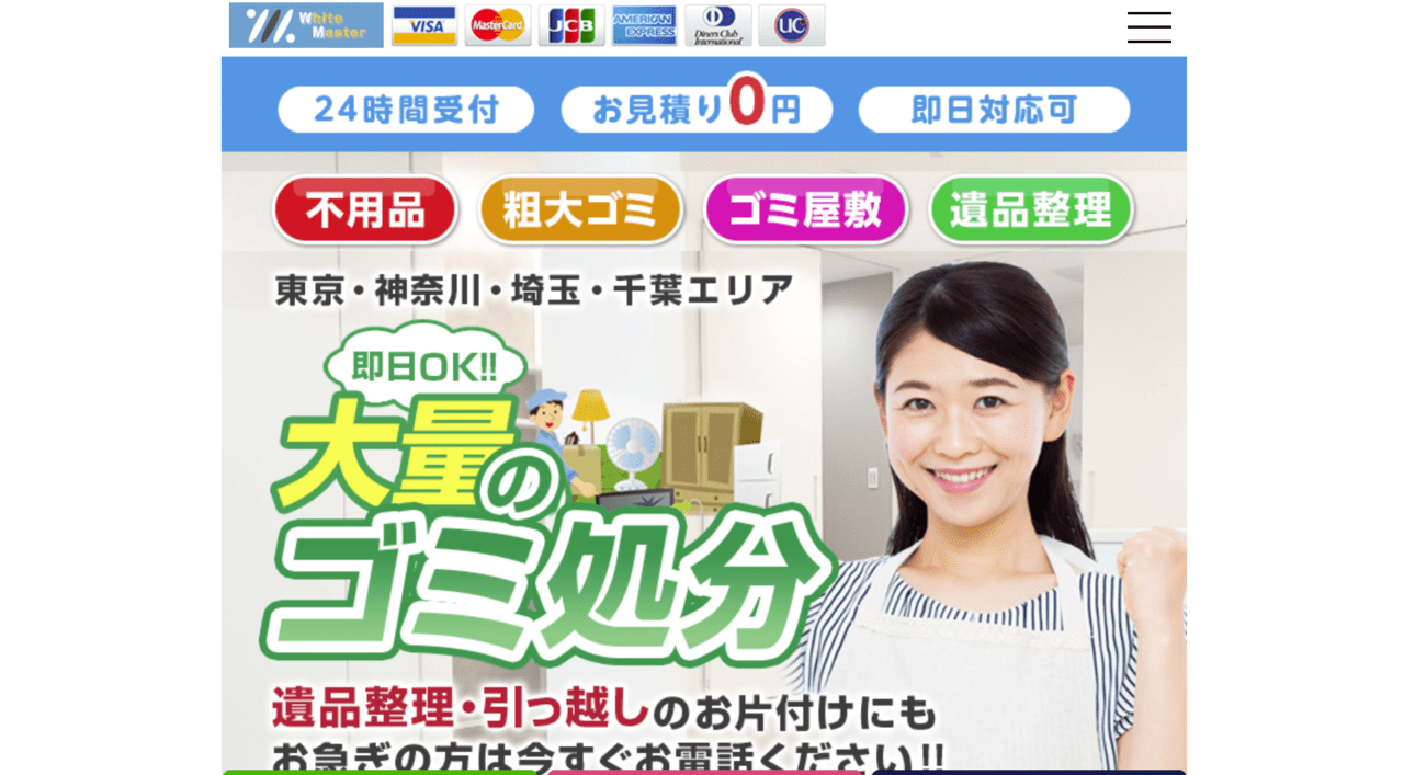ホワイトマスター