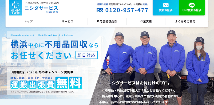 ニシダサービス